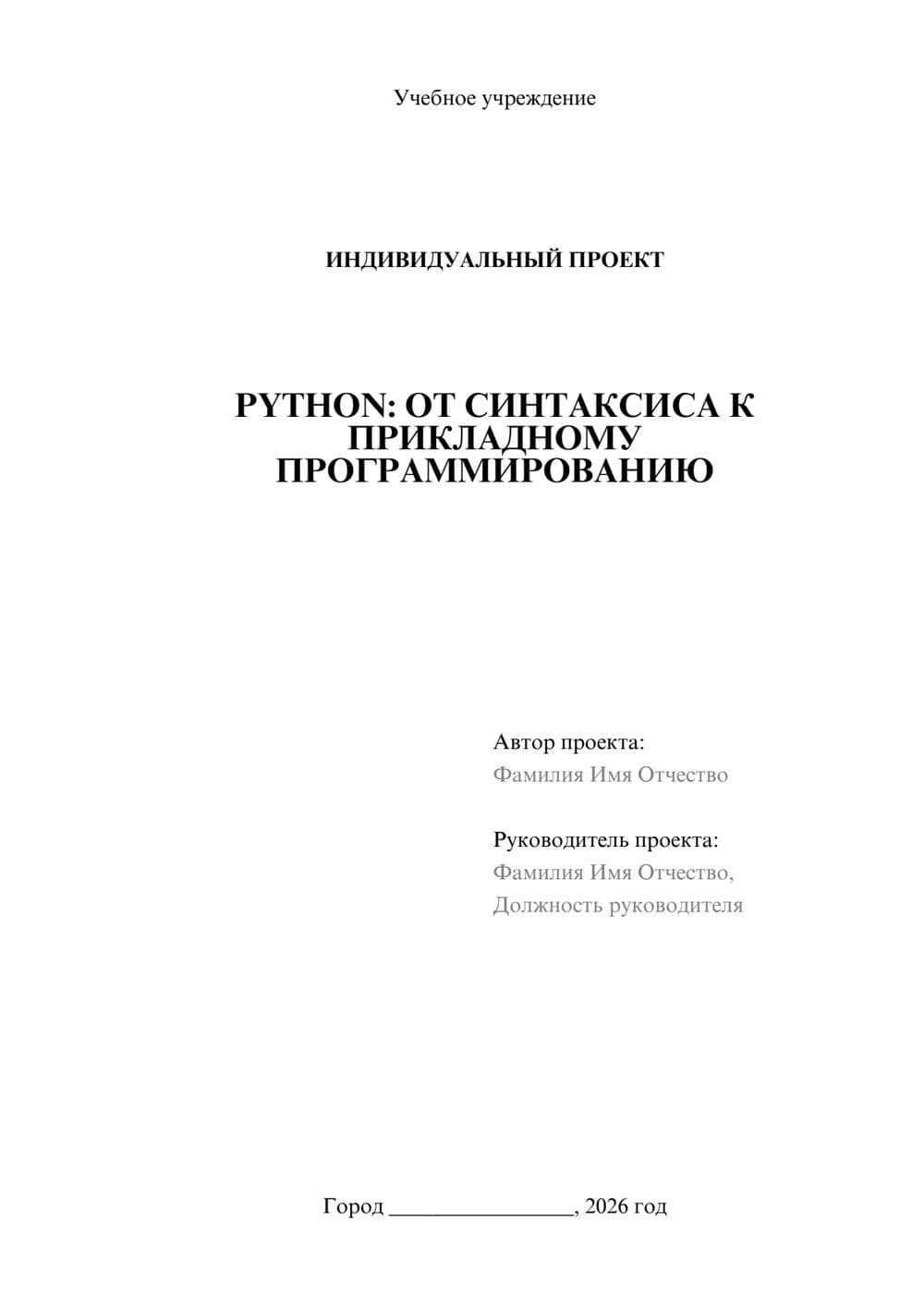 Предпросмотр проекта 1