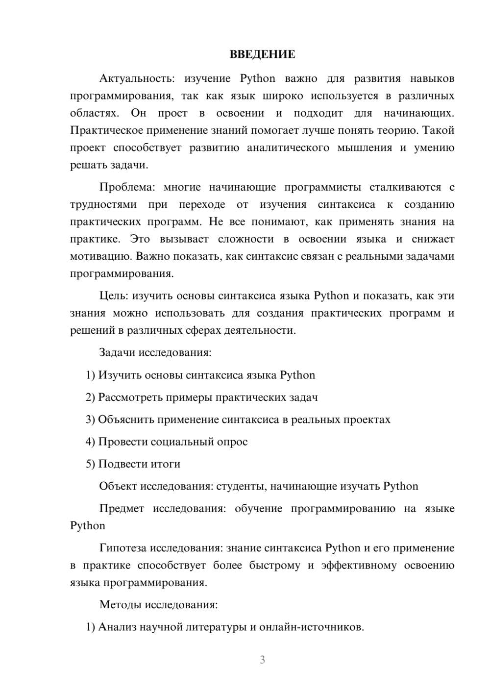 Предпросмотр проекта 3