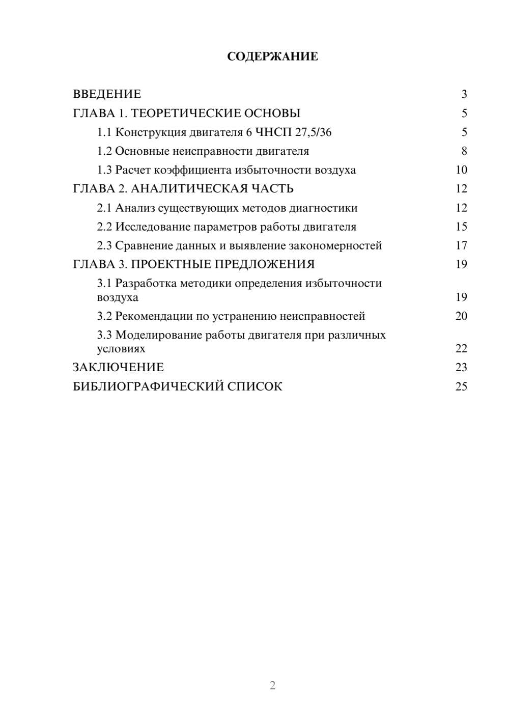 Предпросмотр курсовой работы 2