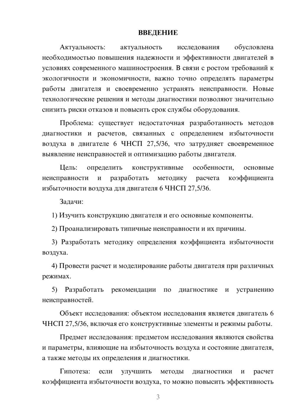 Предпросмотр курсовой работы 3