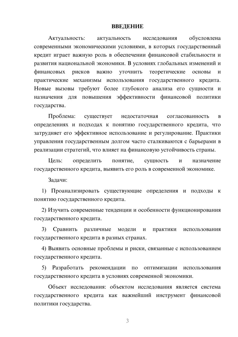 Предпросмотр курсовой работы 3