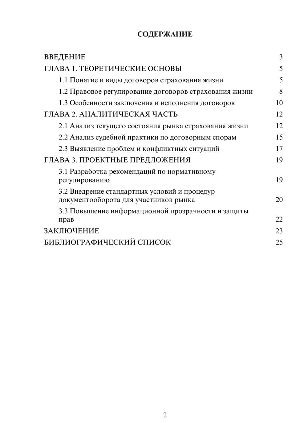 Предпросмотр курсовой работы 2