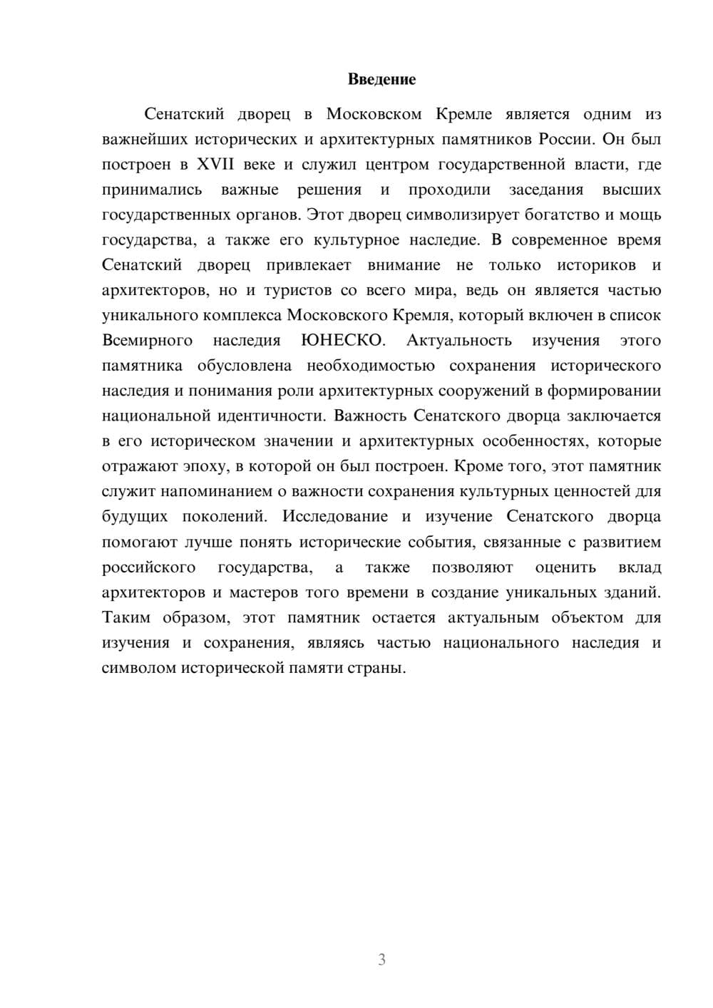 Предпросмотр доклада 3