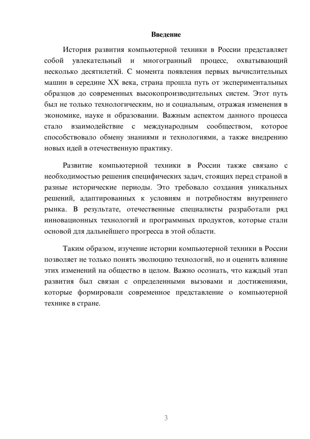 Предпросмотр реферата 3