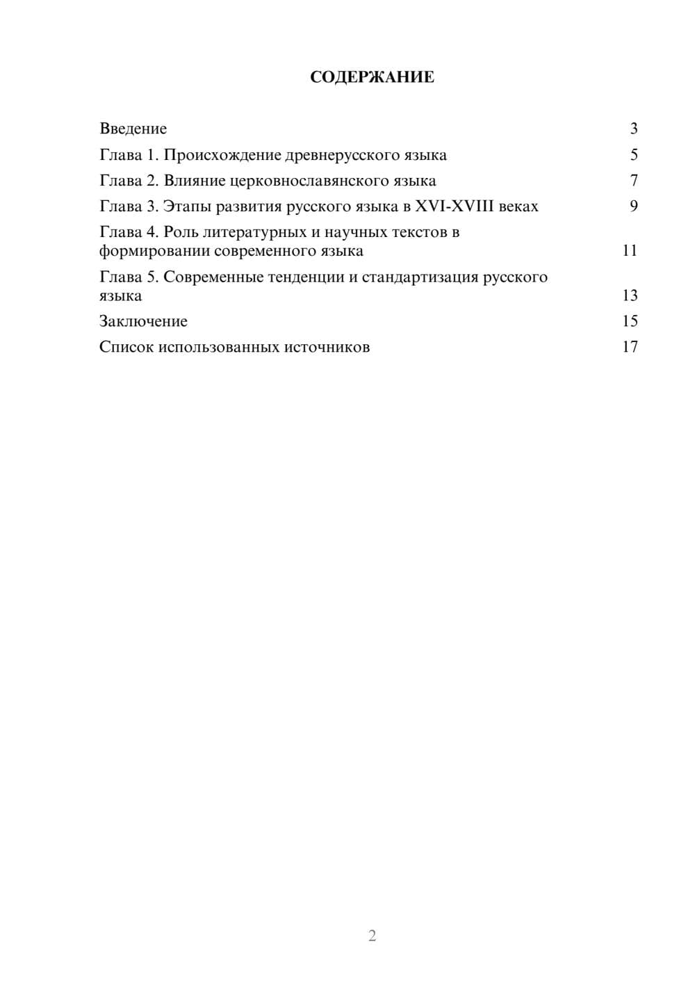 Предпросмотр реферата 2