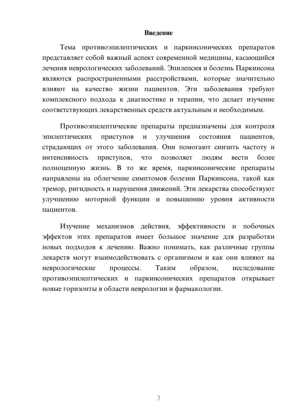 Предпросмотр реферата 3