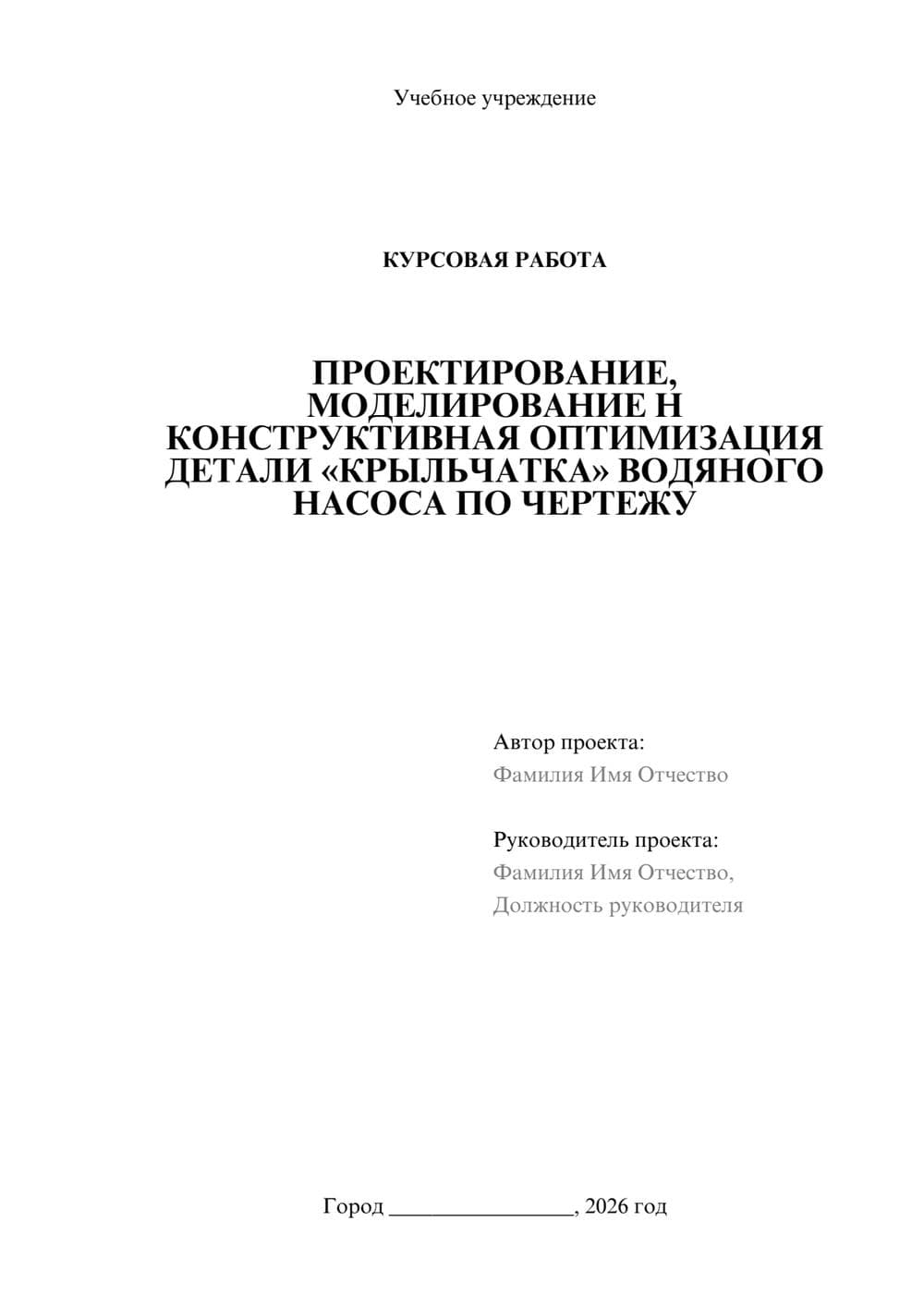 Предпросмотр курсовой работы 1