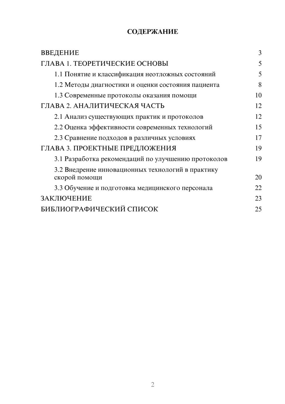 Предпросмотр курсовой работы 2