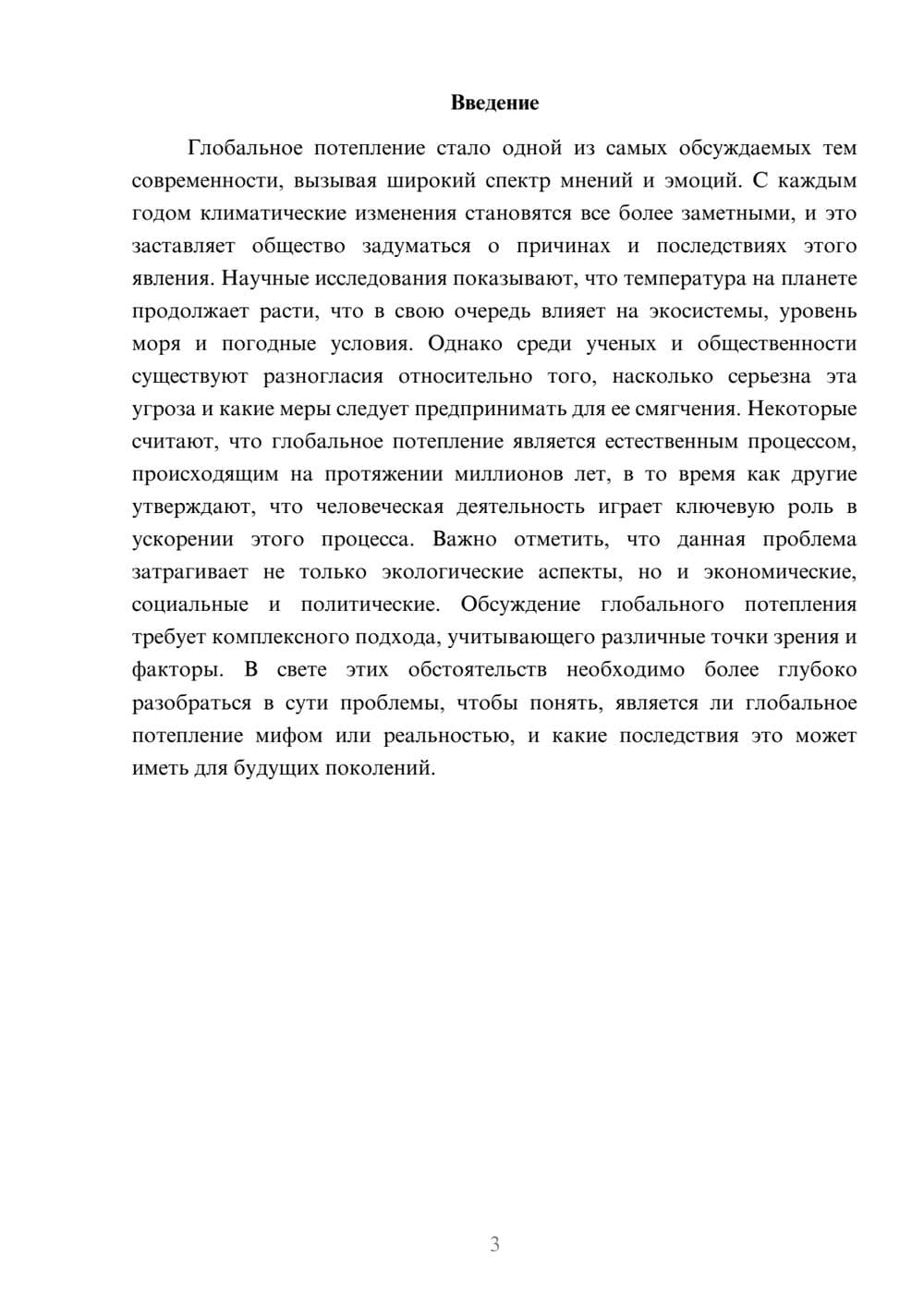 Предпросмотр реферата 3