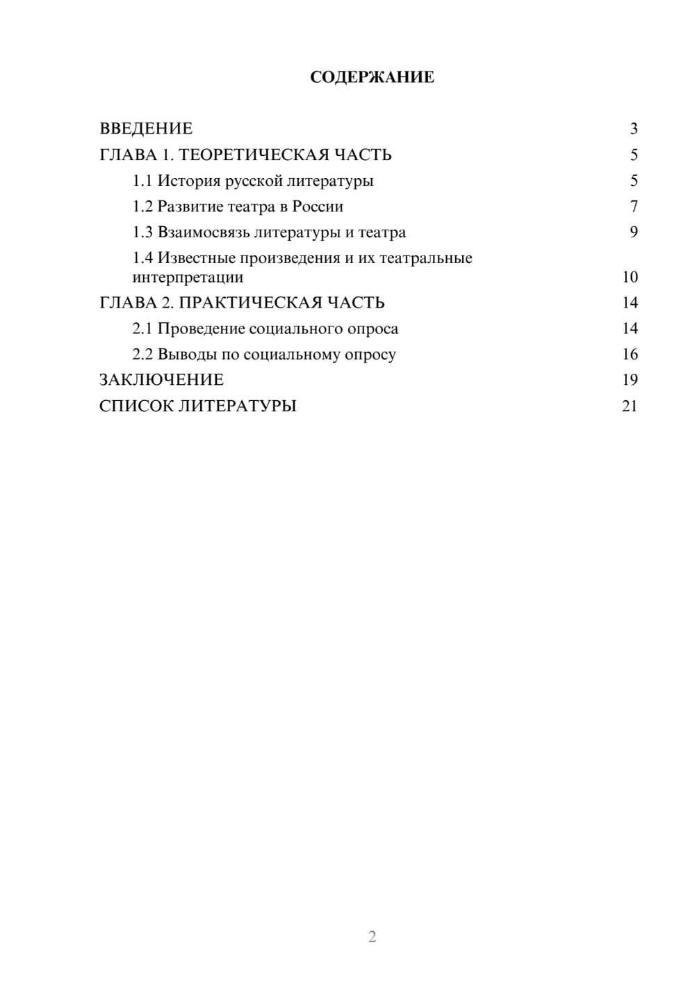 Предпросмотр проекта 2