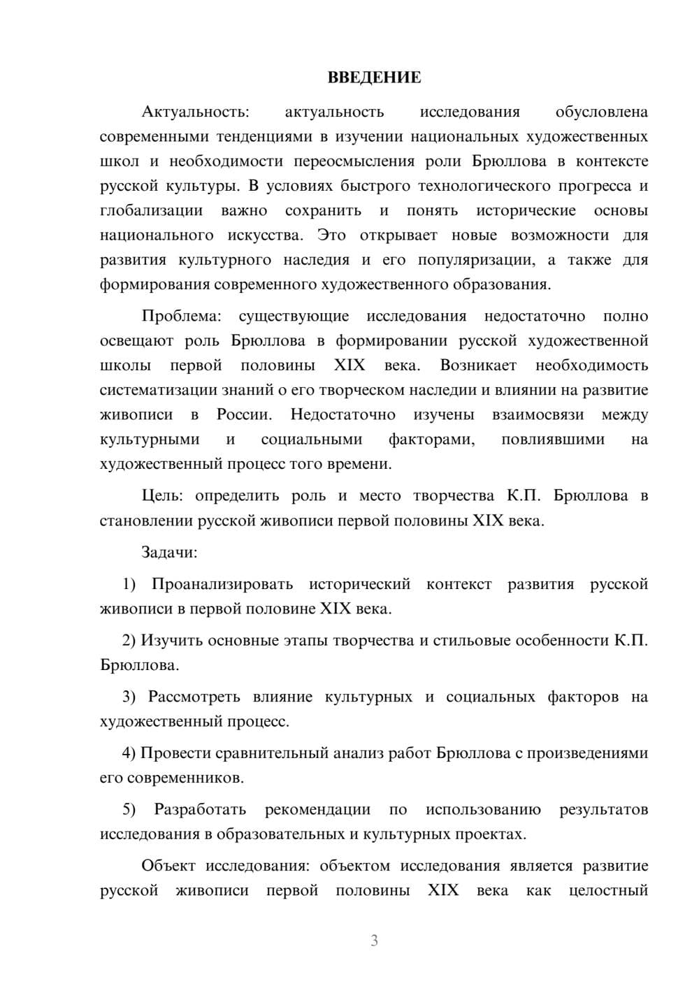 Предпросмотр курсовой работы 3