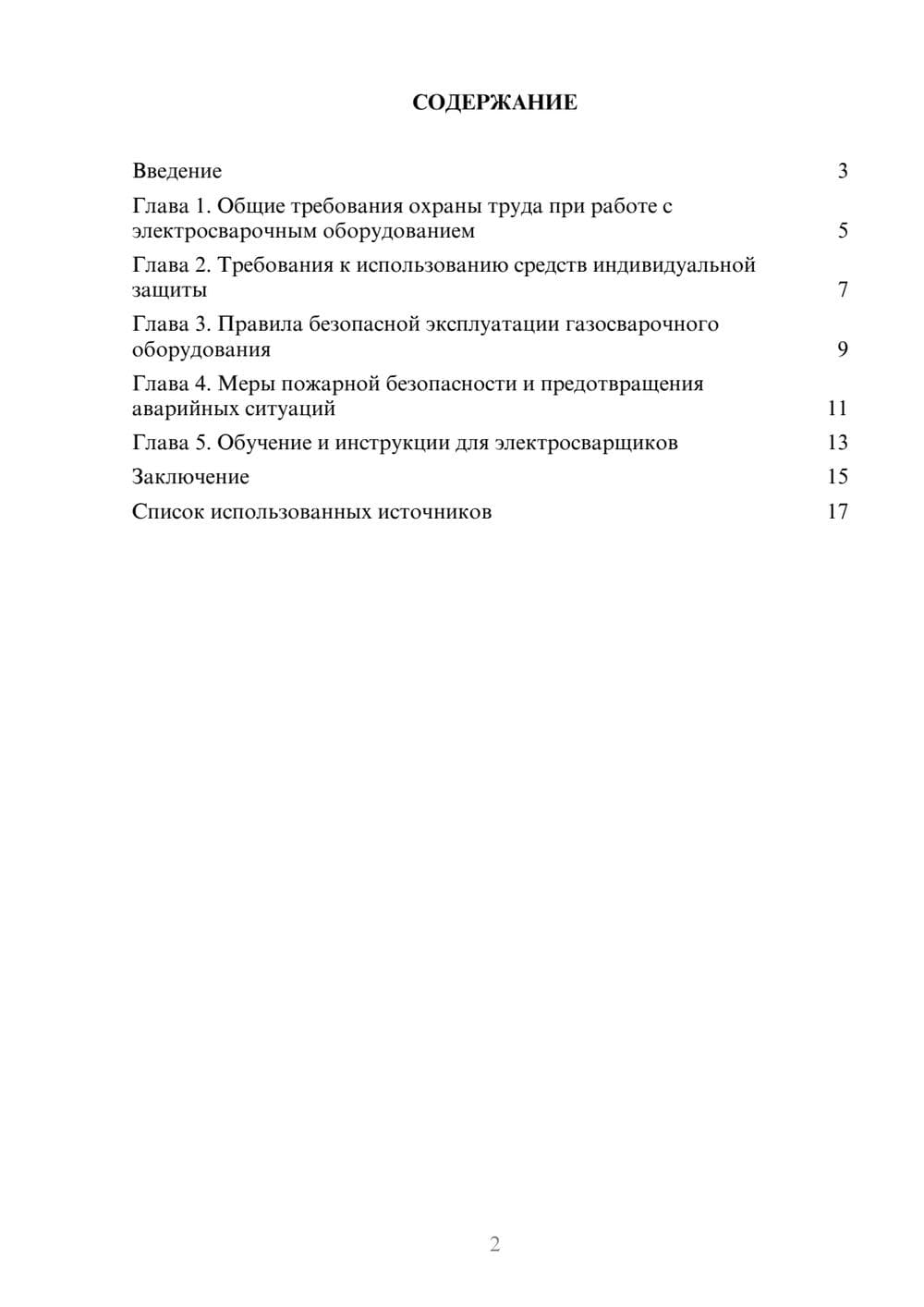 Предпросмотр реферата 2