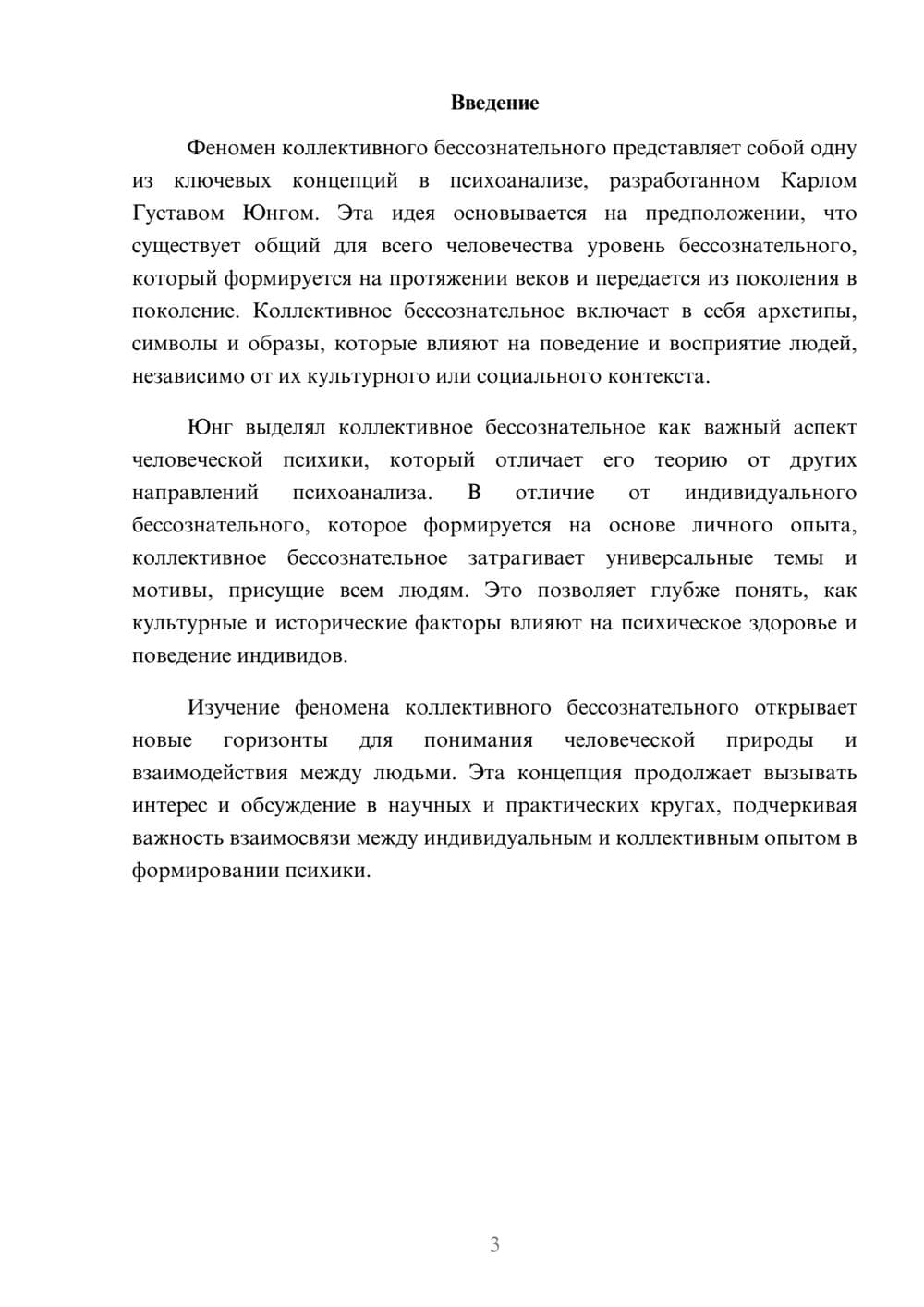Предпросмотр реферата 3