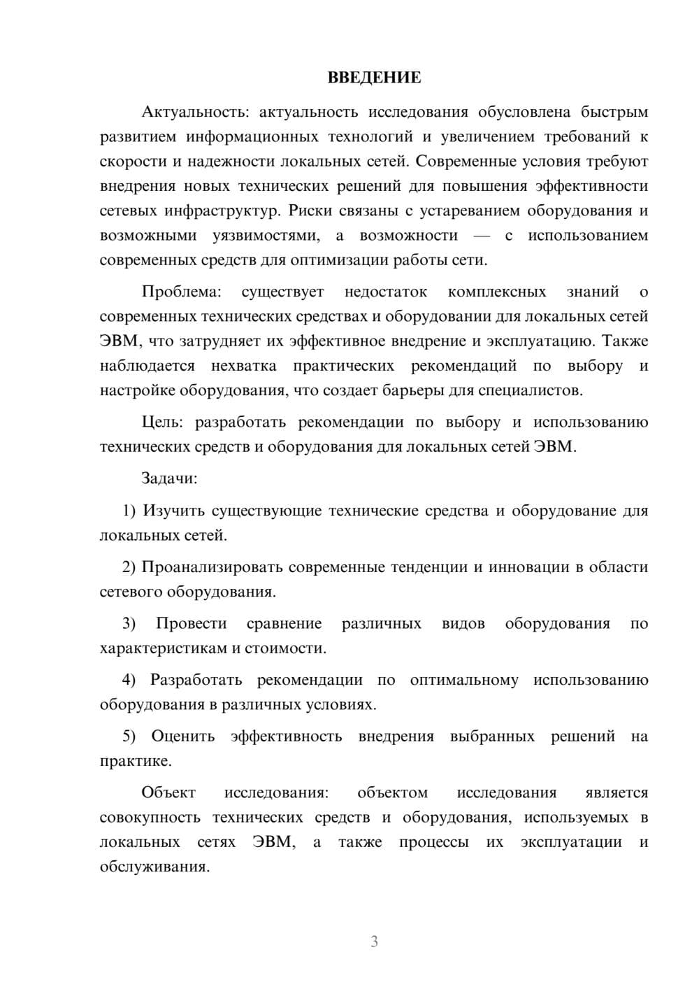 Предпросмотр курсовой работы 3