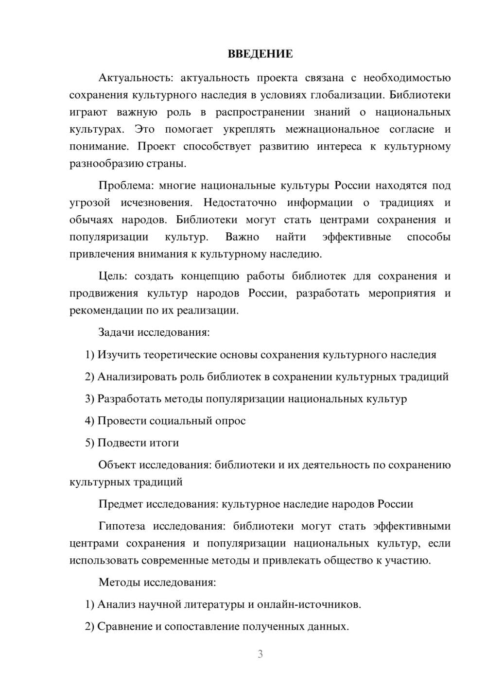 Предпросмотр проекта 3