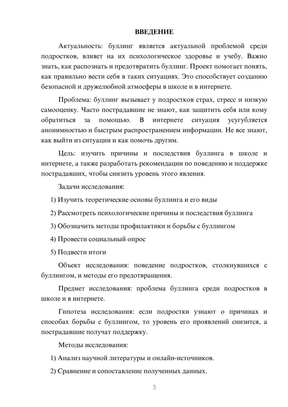 Предпросмотр проекта 3