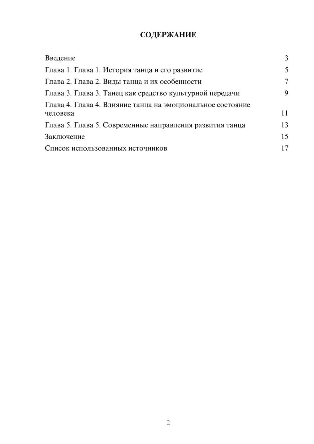 Предпросмотр реферата 2