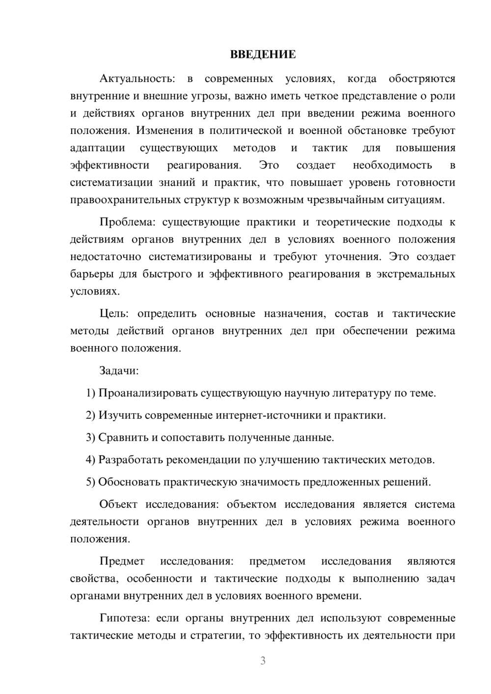 Предпросмотр курсовой работы 3