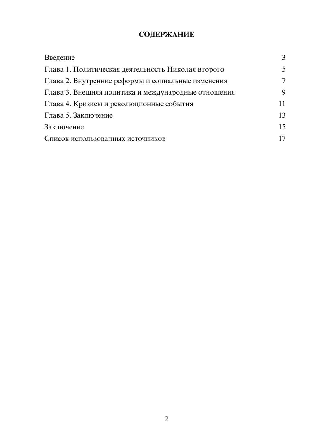 Предпросмотр реферата 2