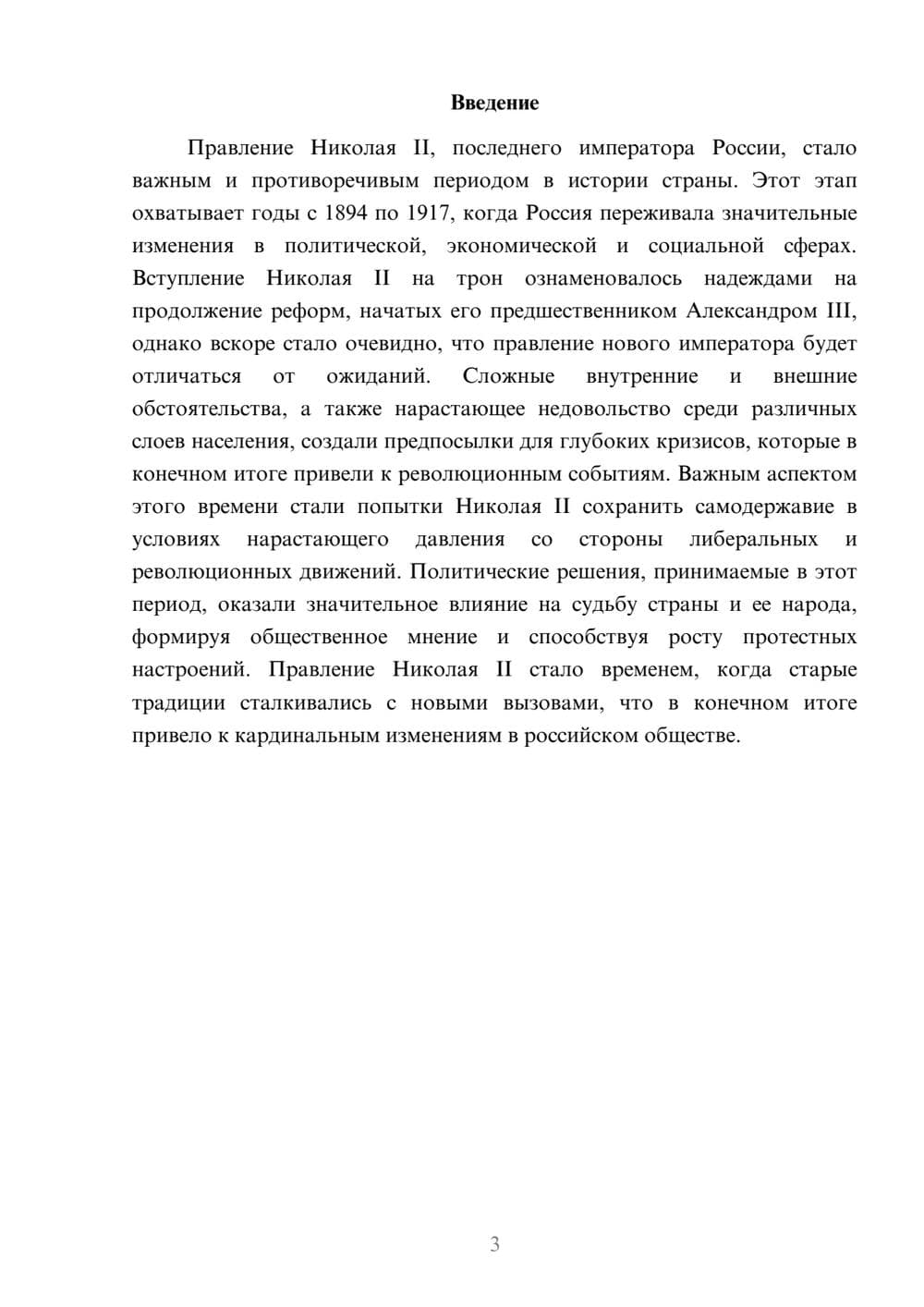 Предпросмотр реферата 3