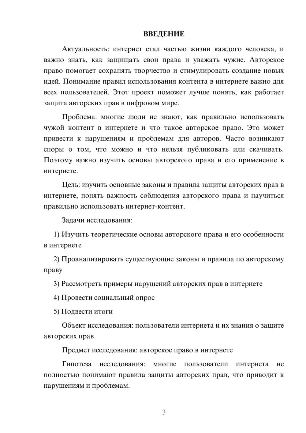 Предпросмотр проекта 3