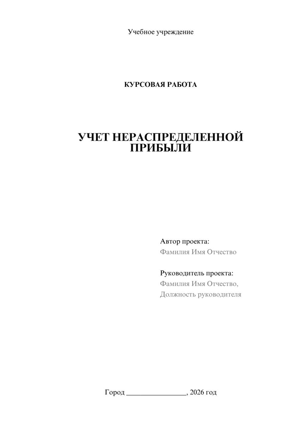 Предпросмотр курсовой работы 1