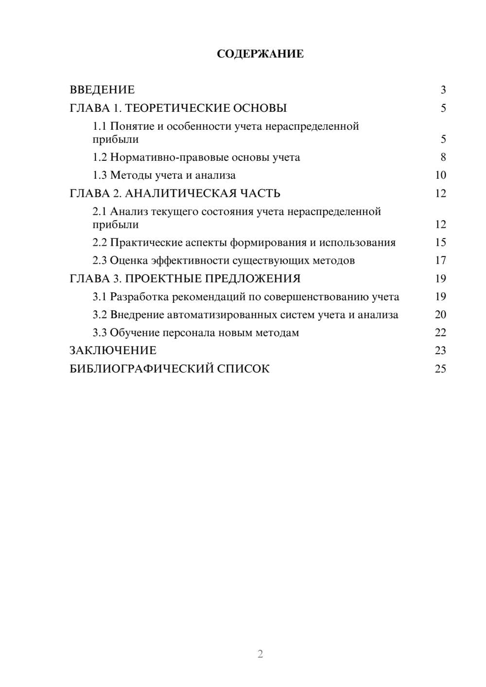 Предпросмотр курсовой работы 2