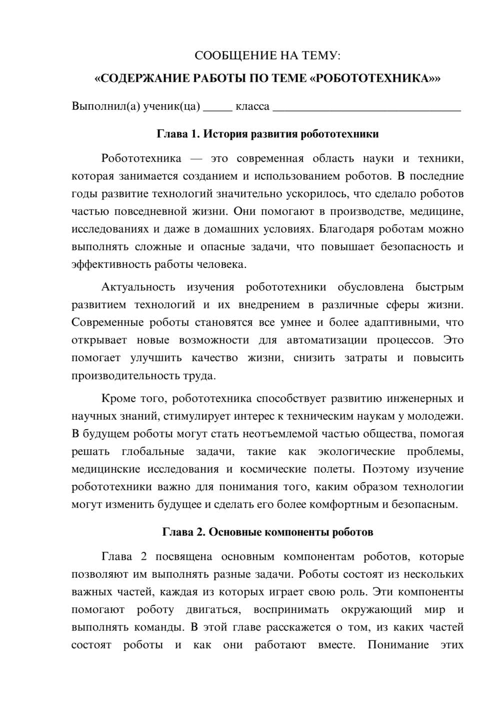Предпросмотр сообщения 1