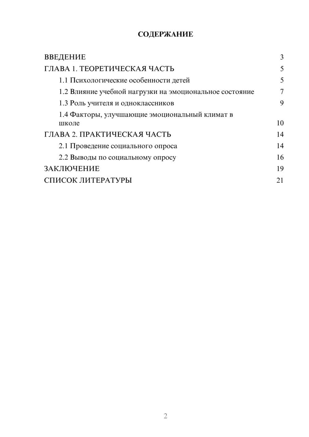 Предпросмотр проекта 2
