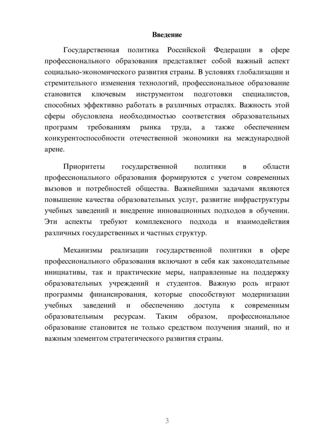 Предпросмотр реферата 3