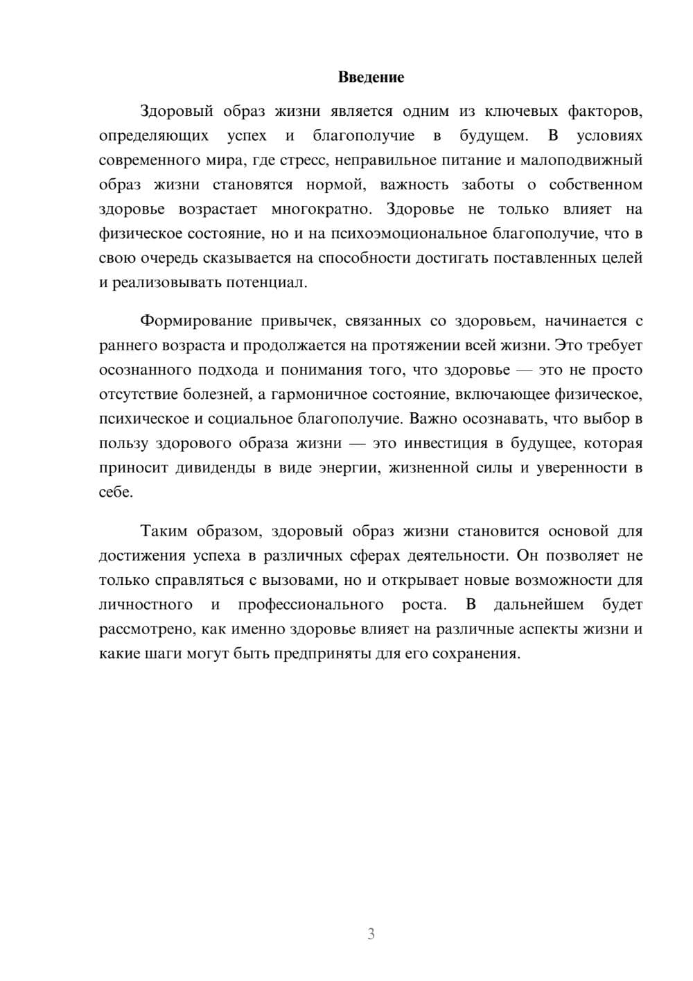 Предпросмотр реферата 3