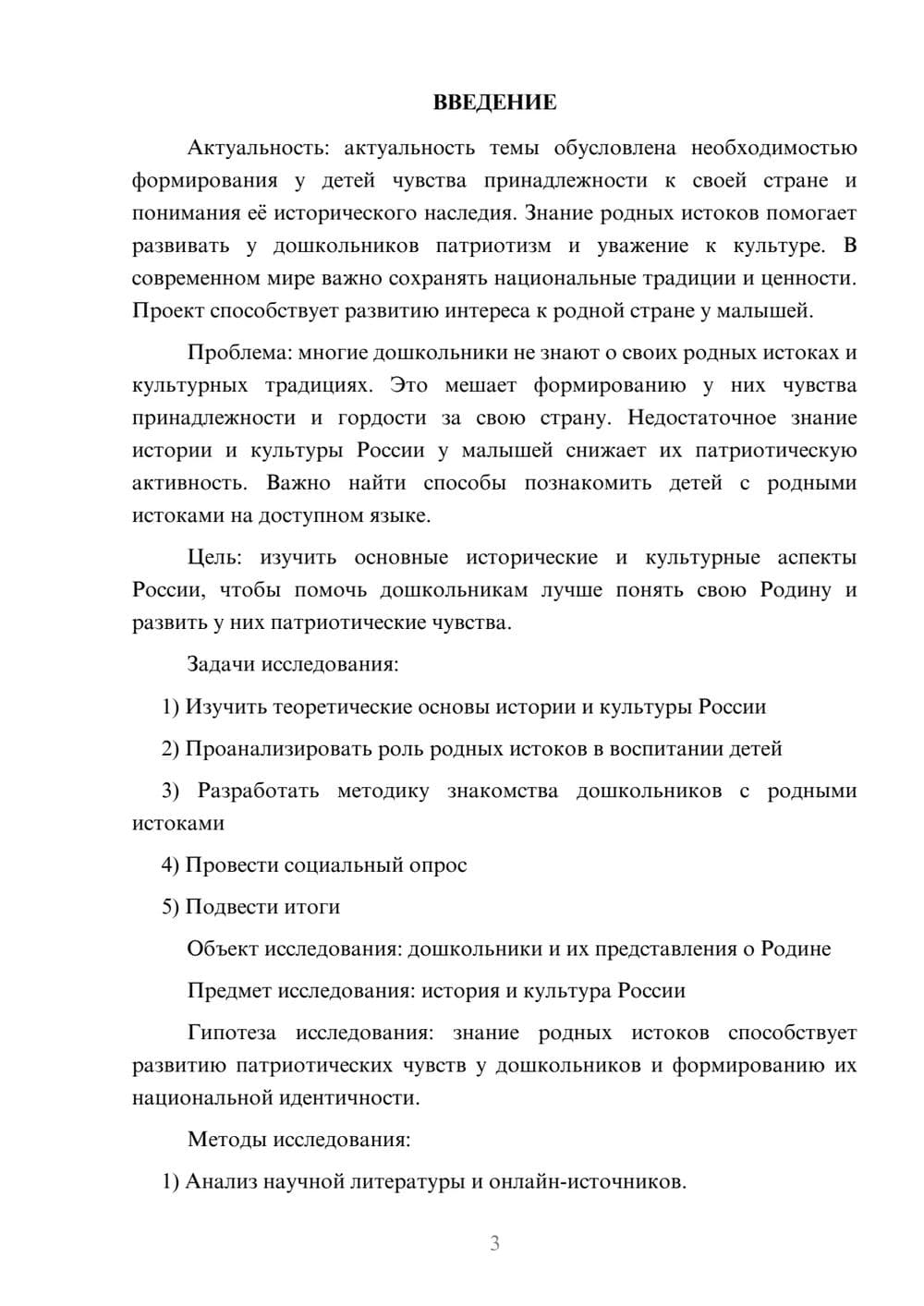 Предпросмотр проекта 3