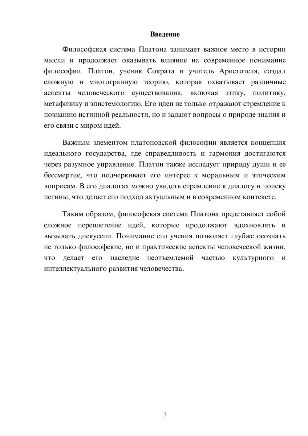 Предпросмотр реферата 3