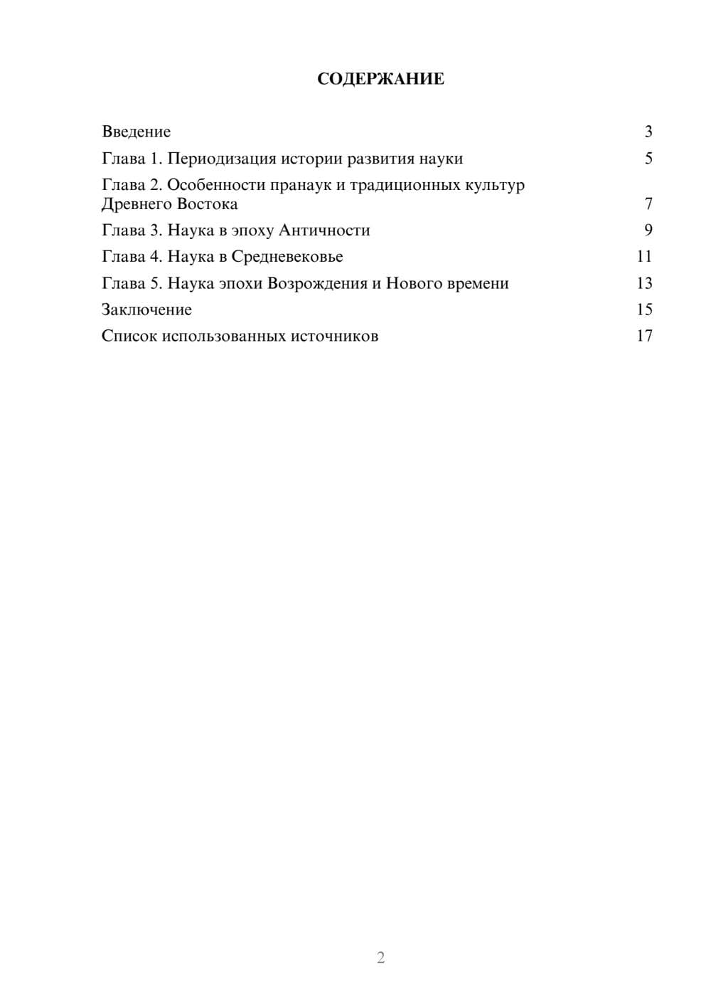 Предпросмотр реферата 2