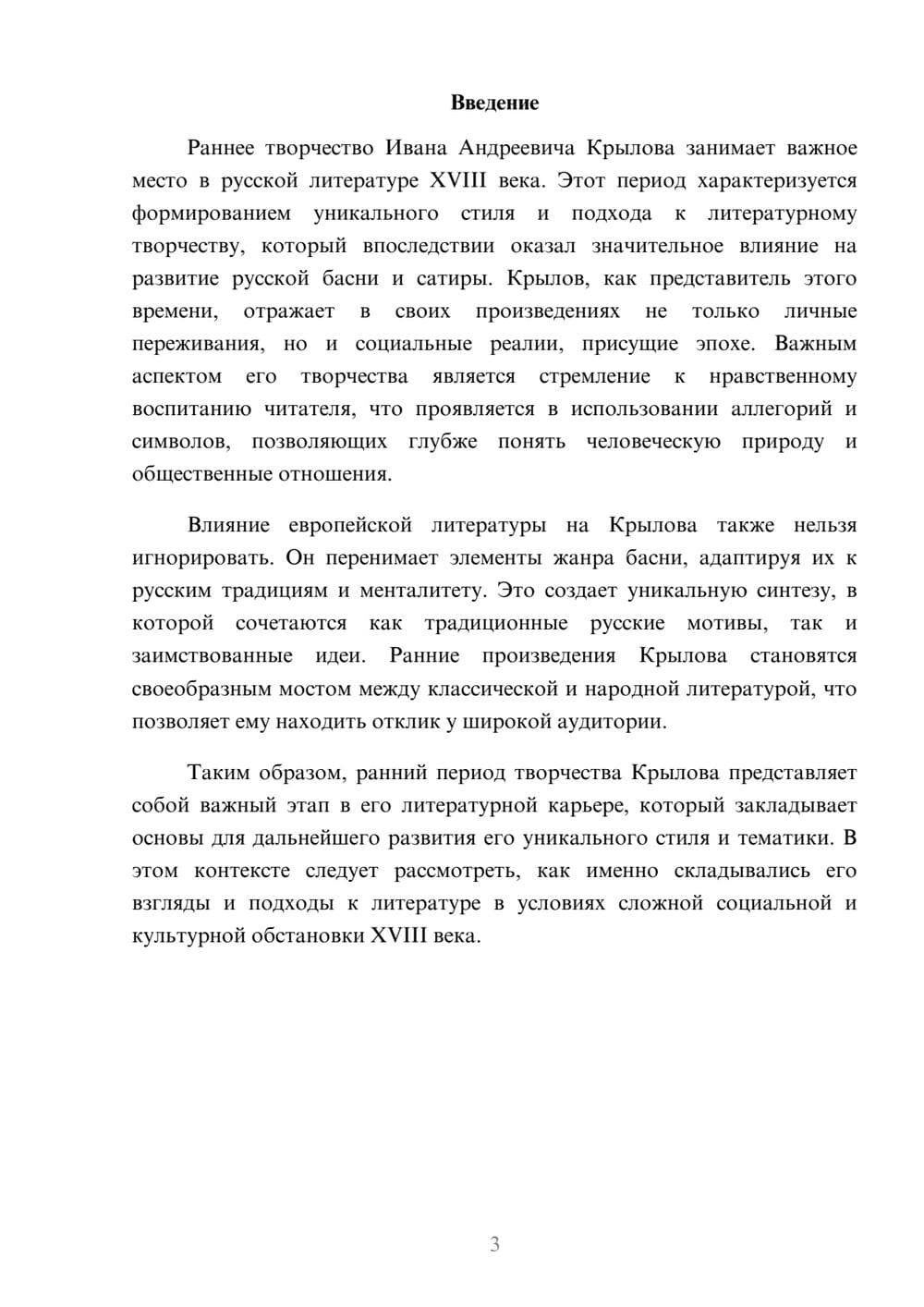 Предпросмотр реферата 3