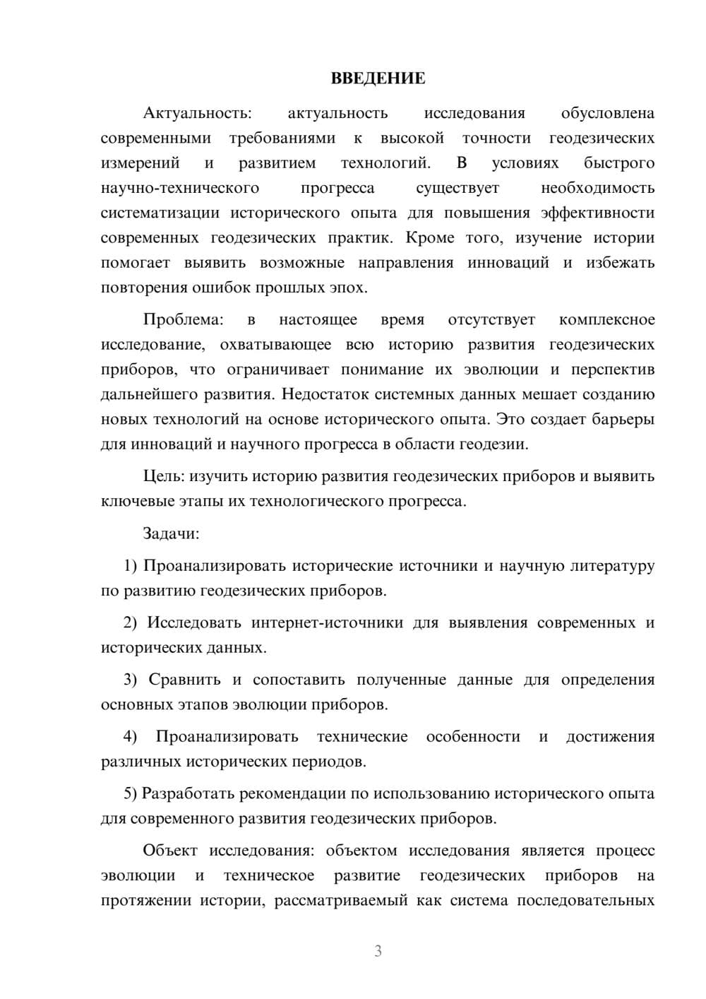 Предпросмотр курсовой работы 3