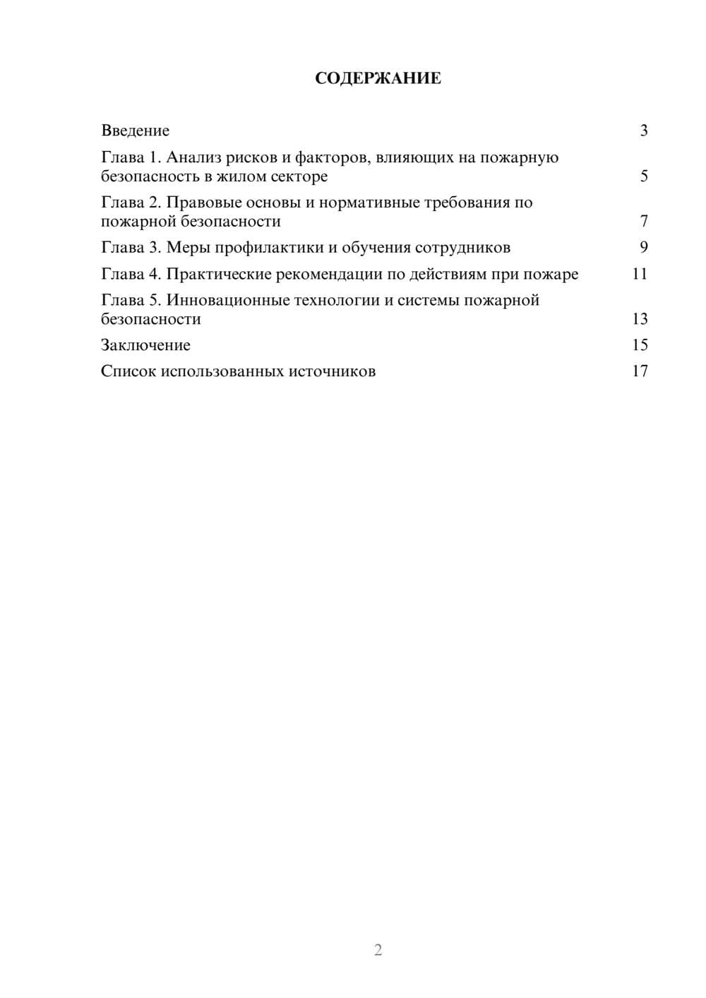 Предпросмотр реферата 2