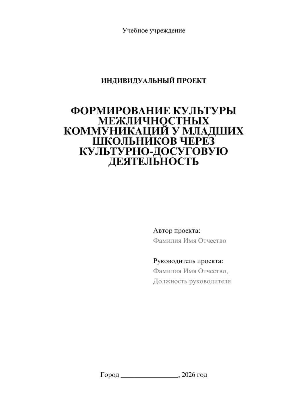 Предпросмотр проекта 1