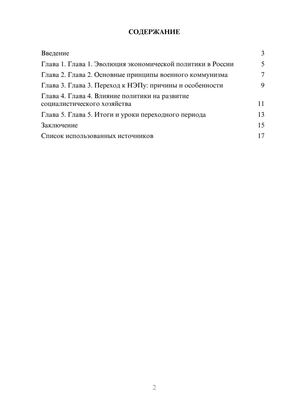 Предпросмотр реферата 2