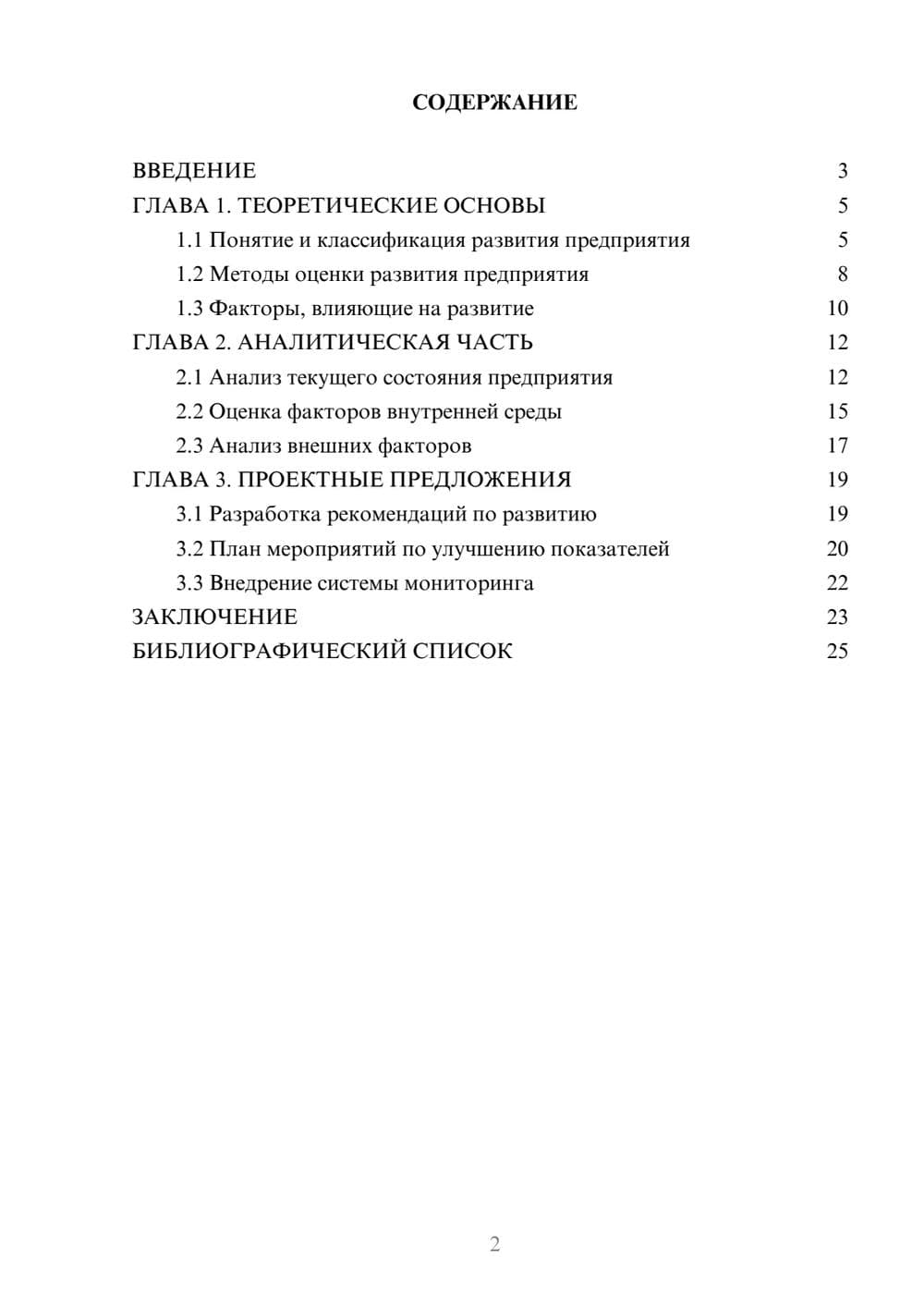 Предпросмотр курсовой работы 2