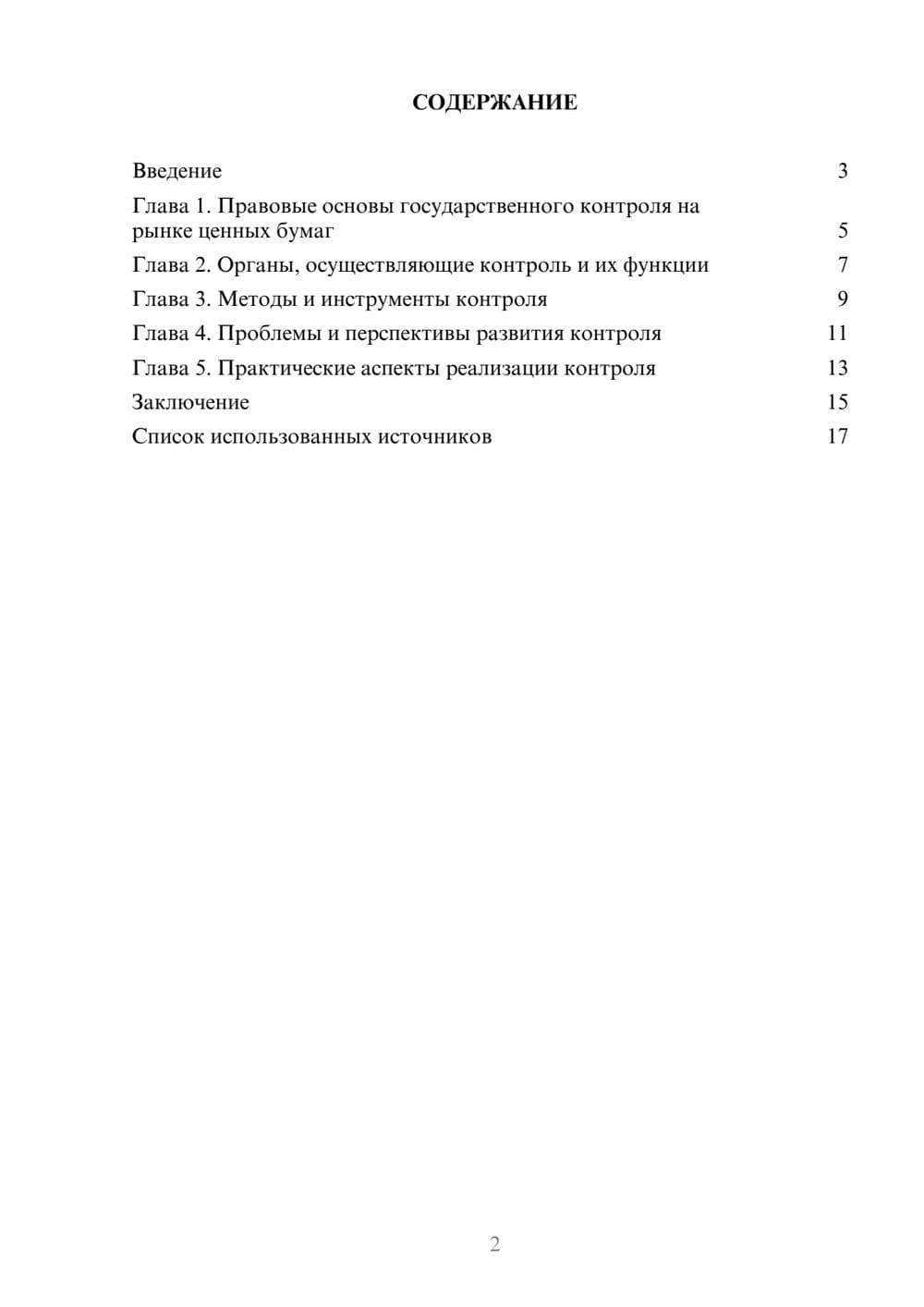 Предпросмотр реферата 2