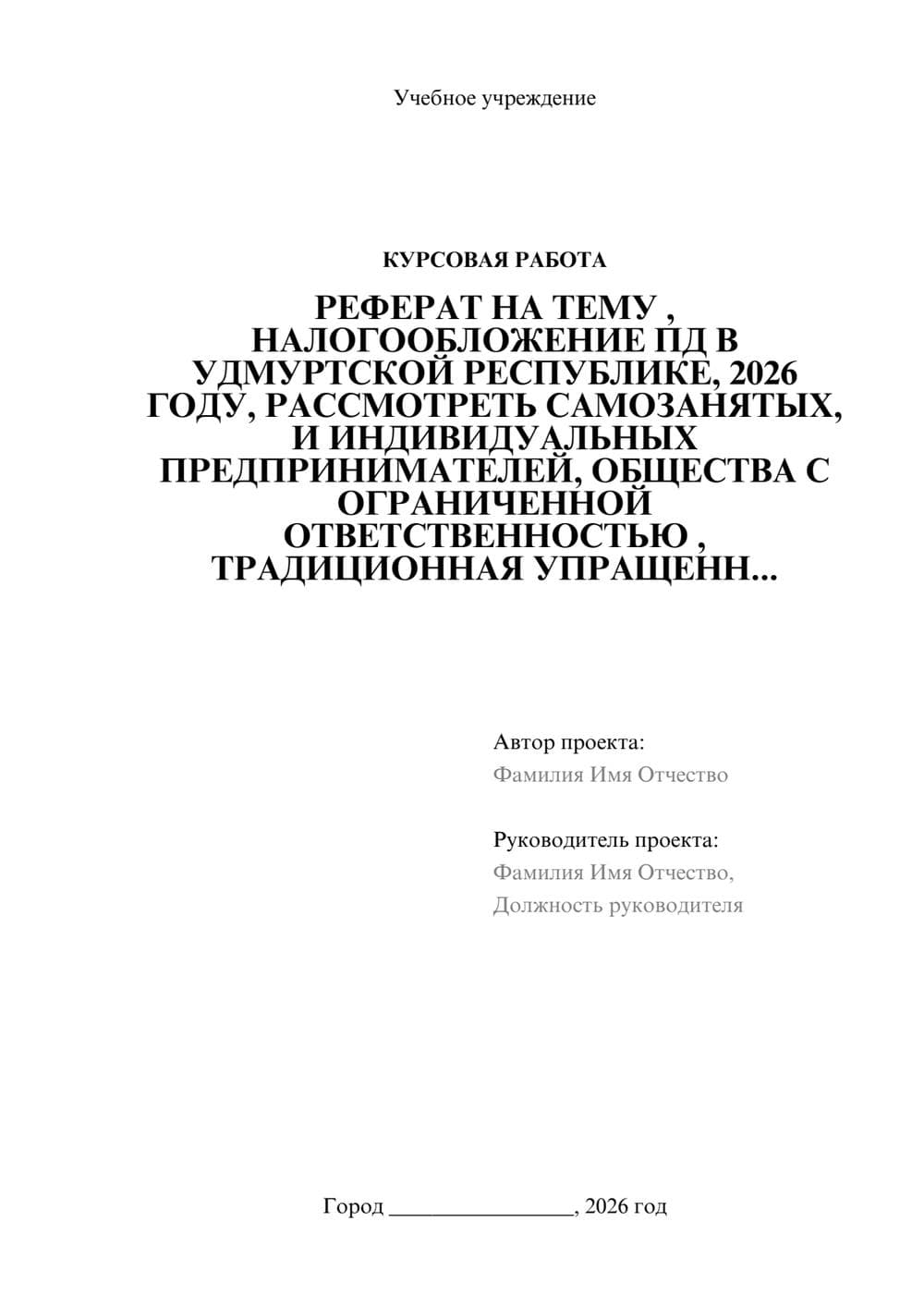 Предпросмотр курсовой работы 1