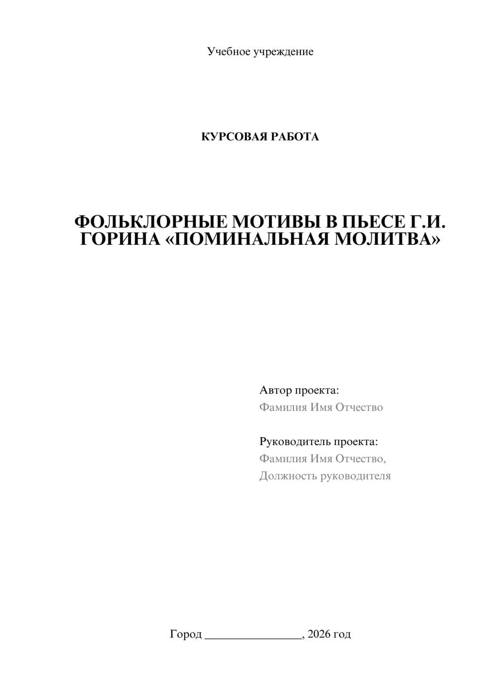 Предпросмотр курсовой работы 1