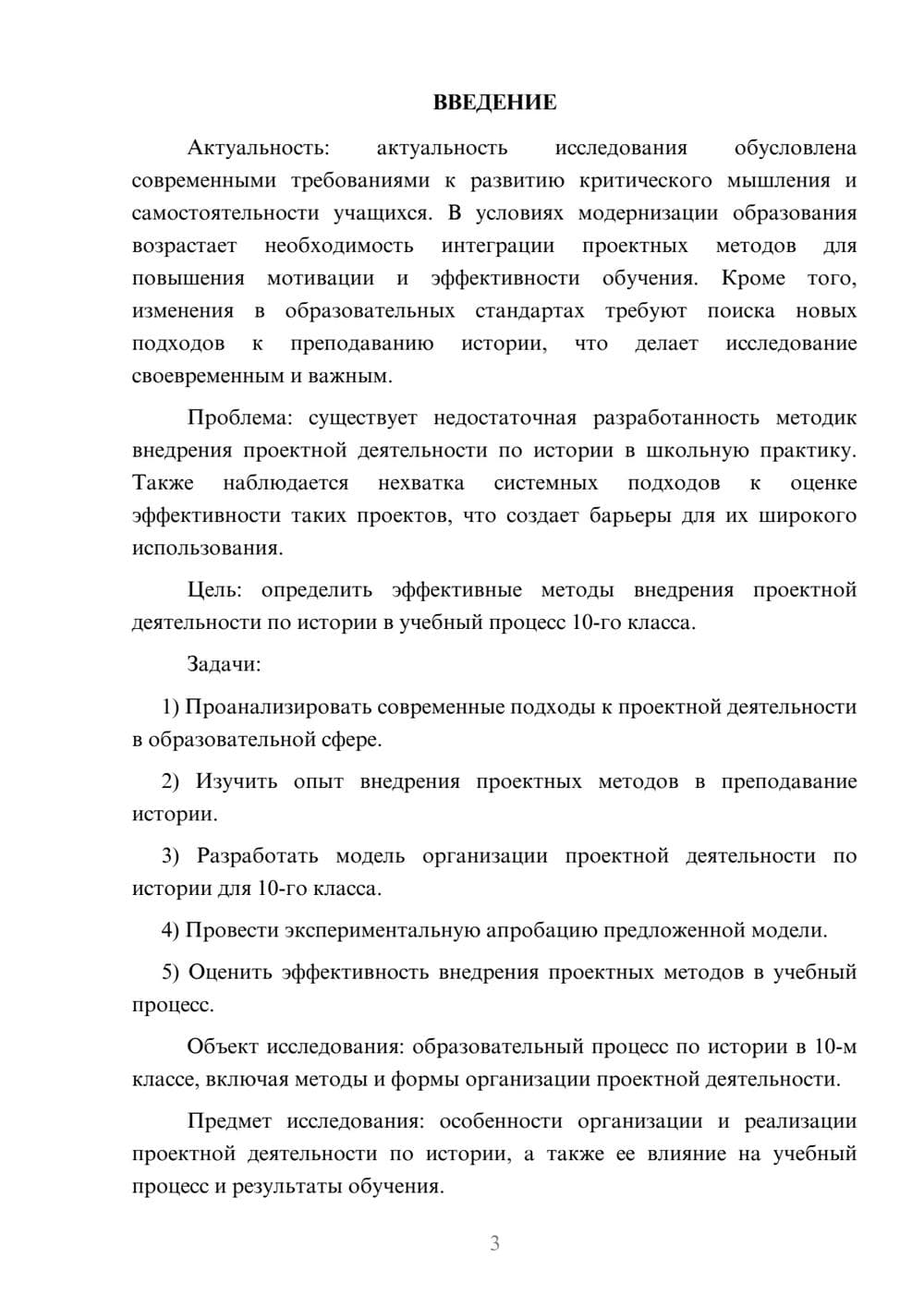Предпросмотр курсовой работы 3
