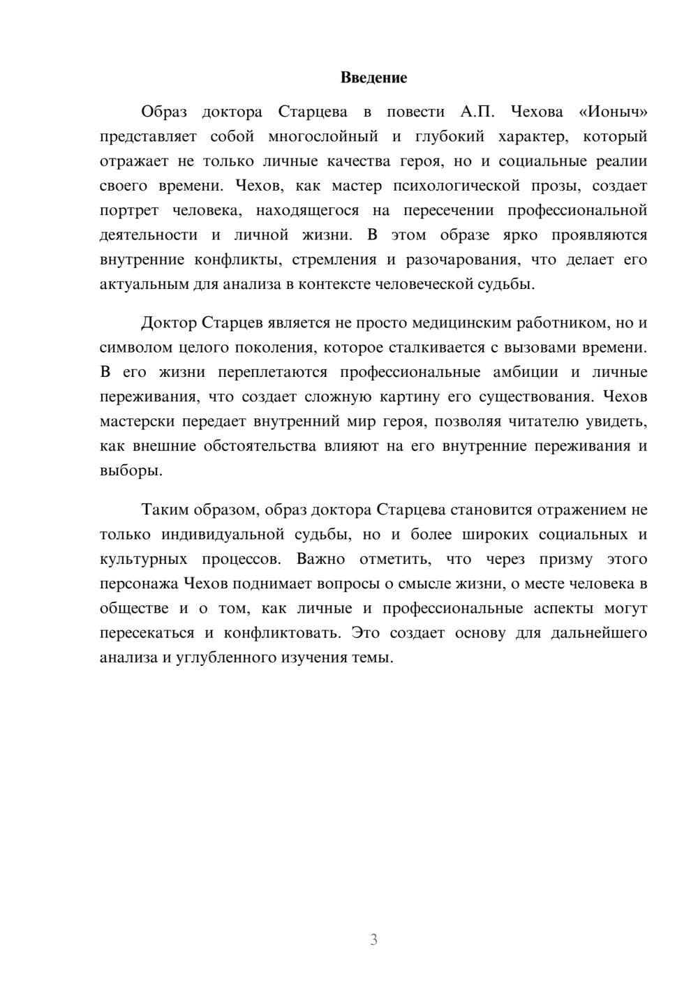 Предпросмотр реферата 3