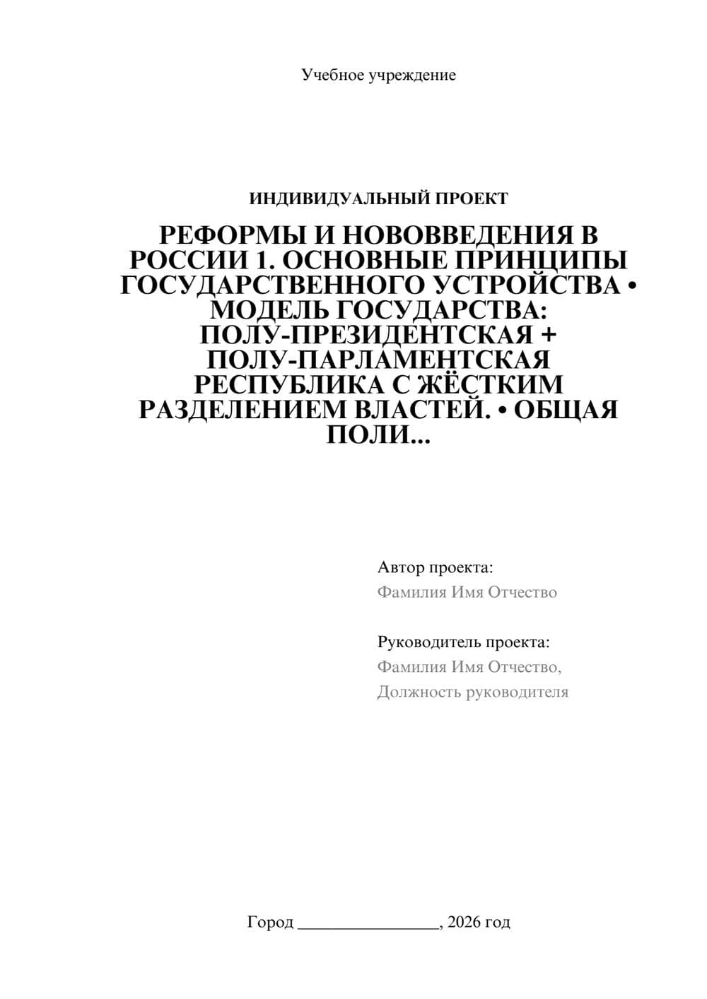 Предпросмотр проекта 1