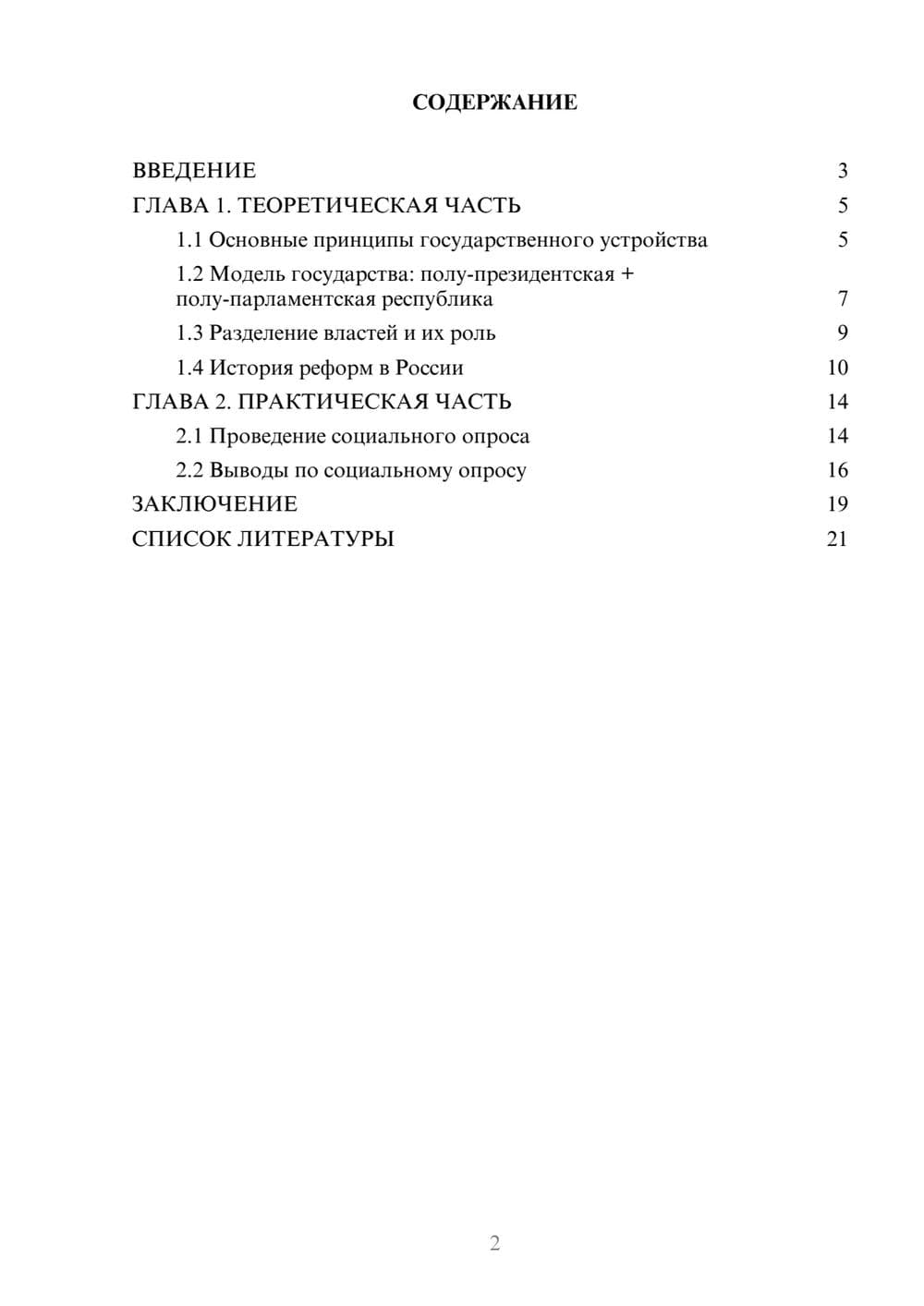 Предпросмотр проекта 2