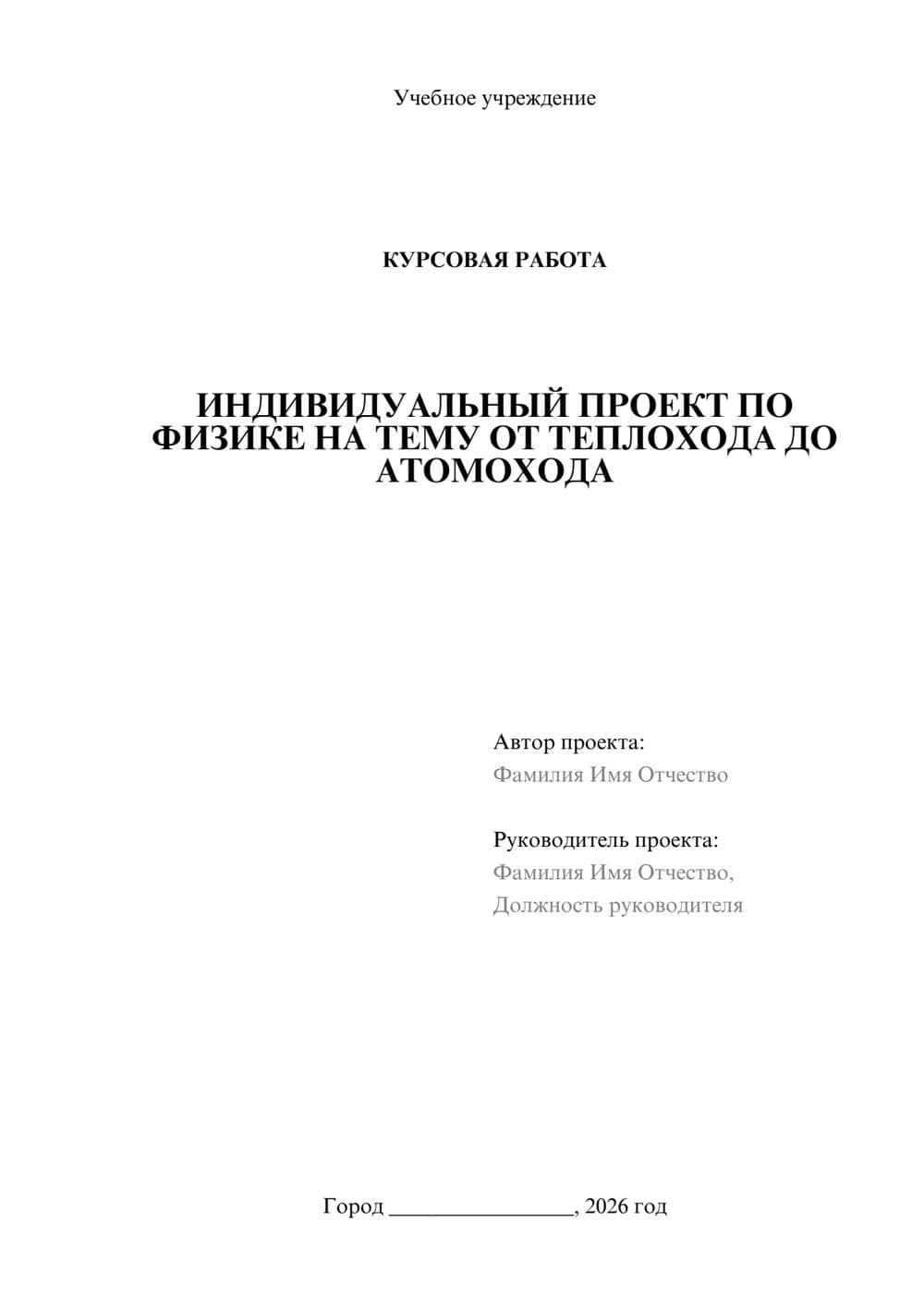 Предпросмотр курсовой работы 1