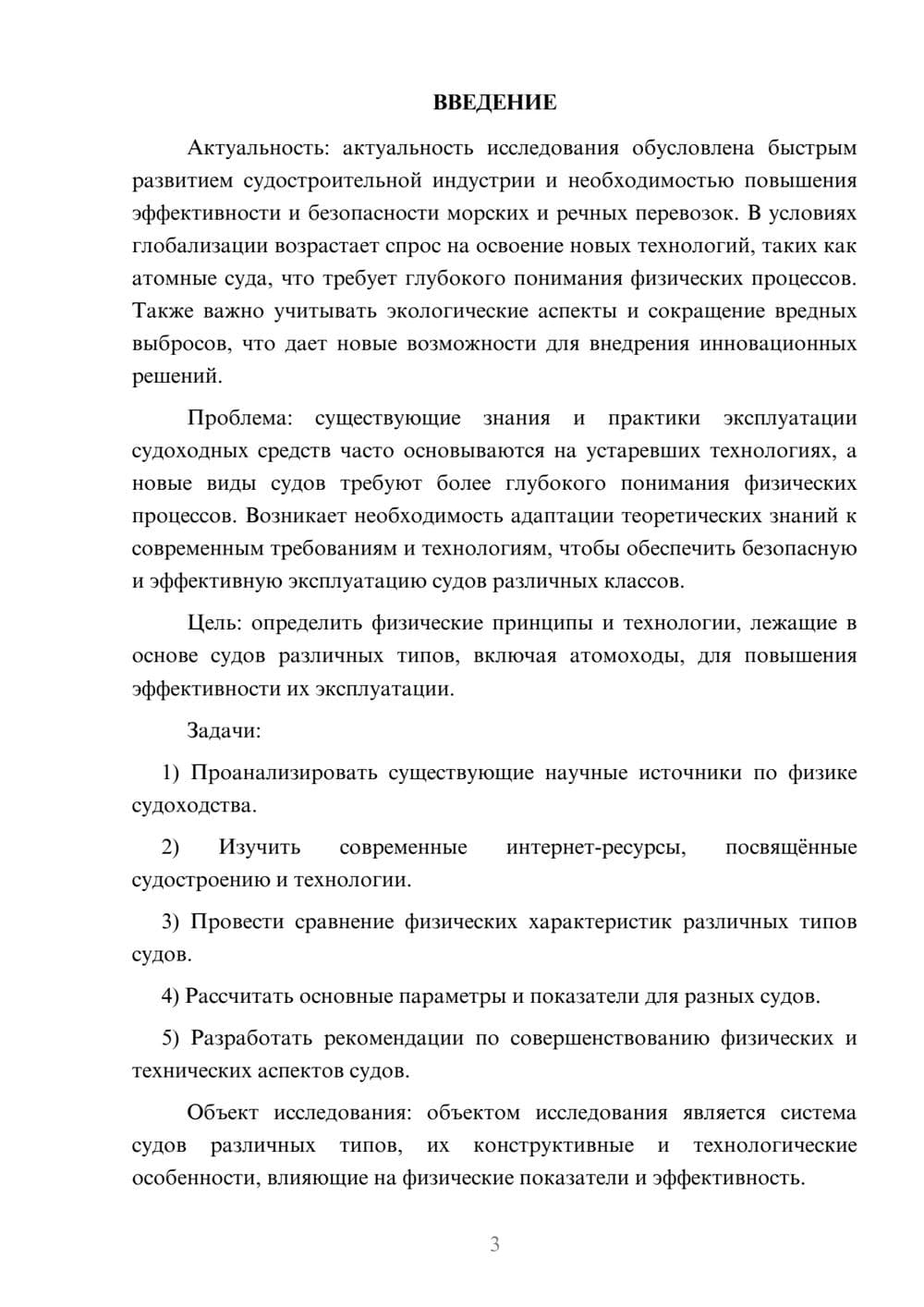 Предпросмотр курсовой работы 3