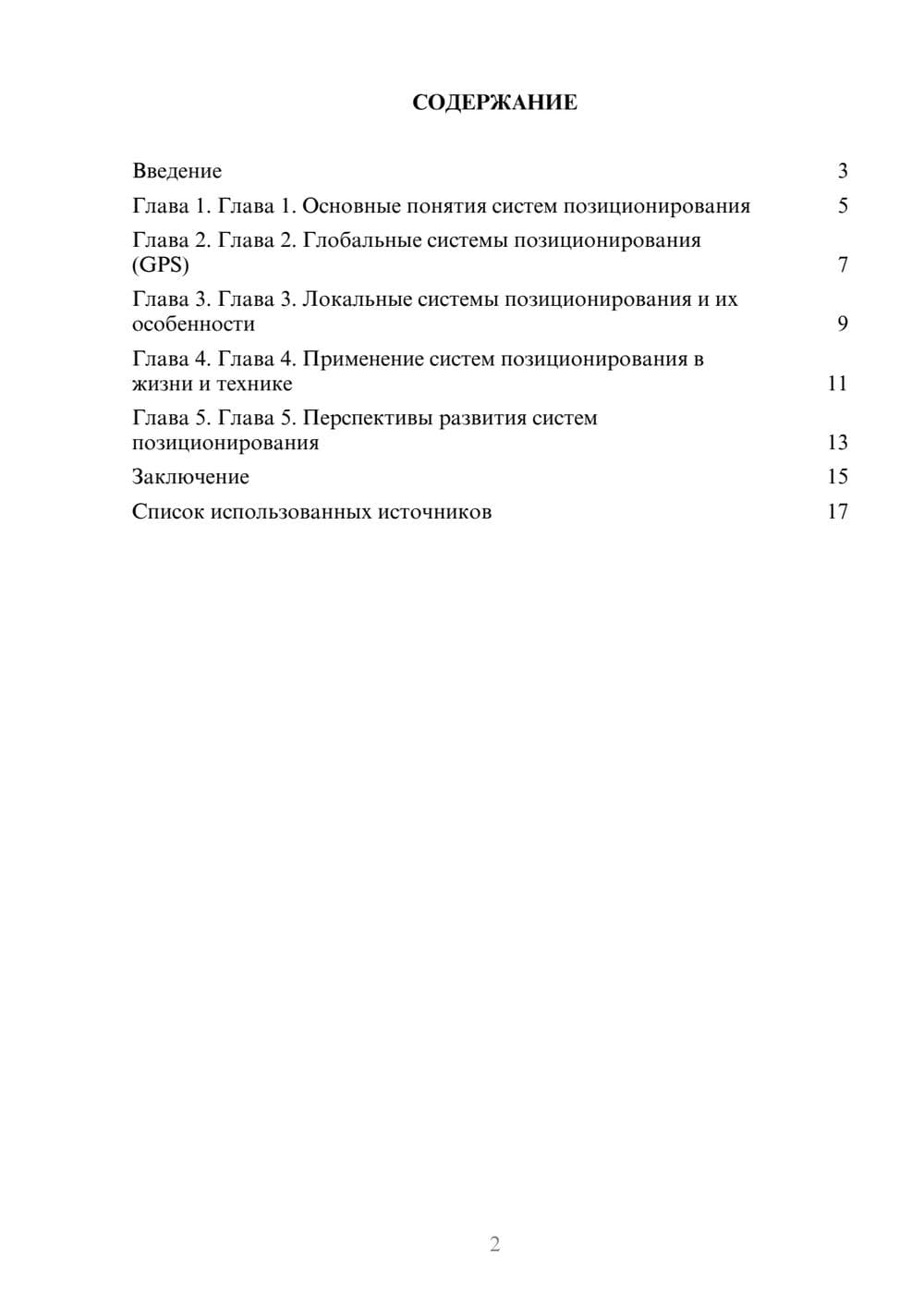 Предпросмотр реферата 2